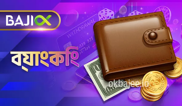 betvisa ব্যাংকিং সেবা