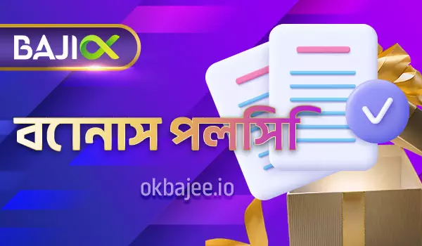 betvisa-র বাংলাদেশে প্রযোজ্য বোনাস নীতিমালা