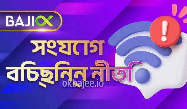 betvisa সংযোগ বিচ্ছিন্নতা সম্পর্কিত নীতি