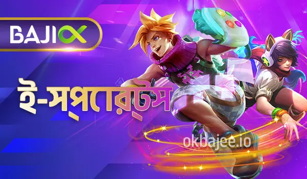 betvisa-র ই-স্পোর্টস জগত
