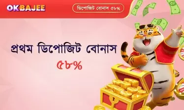 betvisa-র প্রথম জমা বোনাস